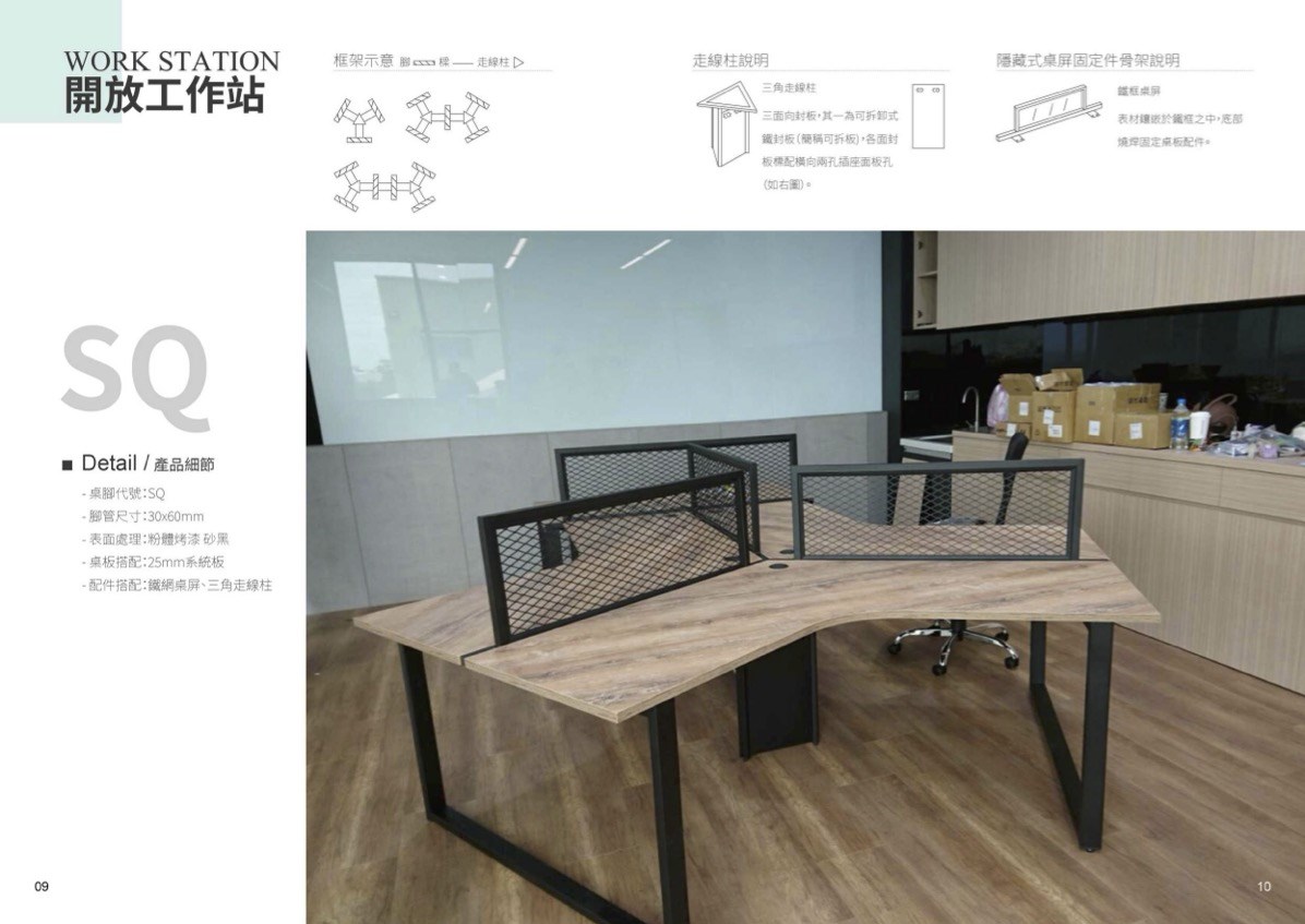 VT-SQ_WORK STATION 開放工作站