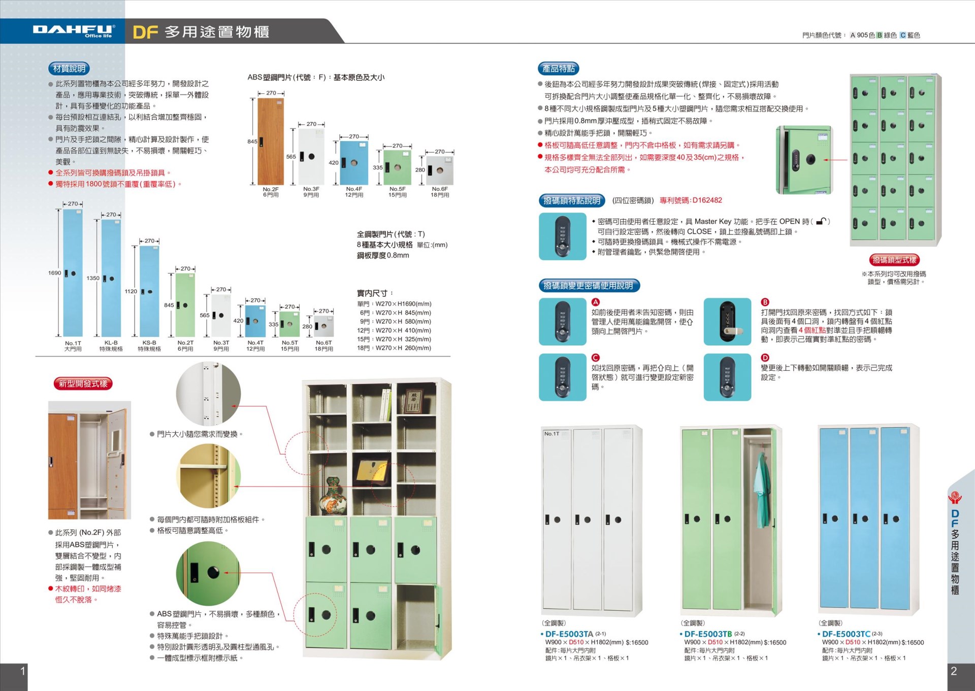 多用途置物櫃