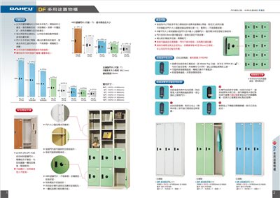多用途置物櫃